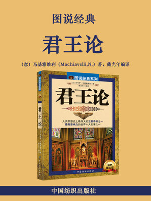 cover image of 君王论